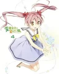 【中古】アニメBlu-ray Disc 変態王子と笑わない猫。 第4巻 特装版[初回限定も～そうパック]