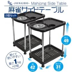 【新品・未使用品】 麻雀 サイドテーブル 2個セット 麻雀卓 灰皿 ドリンクホルダー サイドデスク 全自動麻雀卓 灰皿スタンド