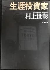 生涯投資家