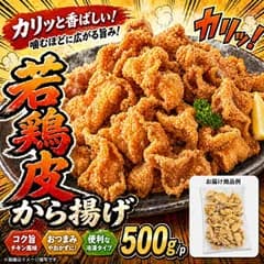 若鶏皮から揚げ 1kg（500gかける2p）| 冷凍おつまみ 家飲み ビールに合う スナック おやつ パーティー オードブル 晩酌 お取り寄せグルメ