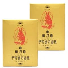 伊勢海老御焦せんべい ５枚×２個 FUJI 三重県 伊勢 志摩 お土産