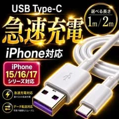 Type-c 充電 ケーブル タイプC USB 充電ケーブル 選べる 2m 1m iPhone ios 対応 充電器 データ転送 タイプCケーブル USBケーブル スマホ　パソコン　タブレット android 急速充電