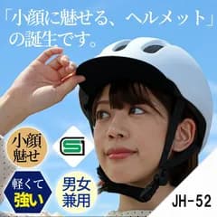 【訳アリ】☆お値引き商品☆ 男女兼用 自転車 ヘルメット マットホワイト 大人 55-60cm つば付き 着脱可 JH-52 アーバン インモールド メンズ レディース 通勤 通学 電動アシスト キャップ型 帽子型 おしゃれ 無地