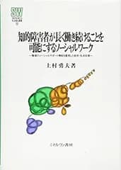 【中古】 知的障害者が長く働き続けることを可能にするソーシャルワーク 職場のソーシャルサポート機能を重視した就労・生活支援 (MINERVA社会福祉叢書)
