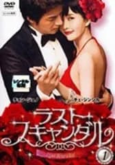 【中古】 ラスト・スキャンダル (8巻セット) [レンタル落ち] [DVD]