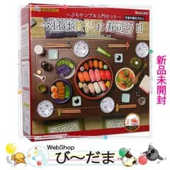 [bn:16]  【未開封】 リーメント 今日は贅沢お寿司の日 ぷちサンプル入門セット 初回生産限定版◆新品Ss