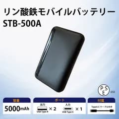 【メーカー公式】機内持ち込み可　超安全！リン酸鉄 モバイルバッテリー 5000mAh【PSE認証済】SplineTYO(スプライントウキョウ)