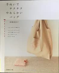 手ぬいでチクチク　　やわらかいハ゛ック゛