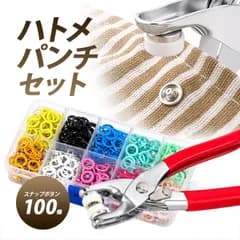ハトメパンチセット スナップボタン100個付き 金属ボタン DIY 初心者 操作簡単 ペンチ付き 学校制服 ベビー服 FCB100S