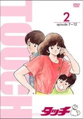 TV版パーフェクト・コレクション タッチ 2