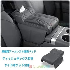 ホンダ対応 ステップワゴン/フリード/オデッセイアームレストカバー 肘掛けクッション ティッシュ収納 サイドポケット付 メモリーフォーム 低反発 車用 快適サポート 6色展開sfd502