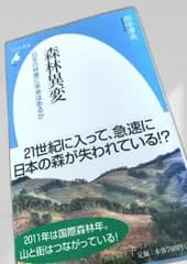 森林異変 環境／森林／自然