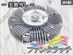 実動車外し ファンクラッチ ビスカスクラッチ シボレー エルカミーノ に使用しておりました。棚M6P