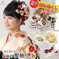 【新品】【在庫処分】髪飾り 売り尽くし 成人式 振袖 kk-056 卒業式 結婚式 つまみ細工 造花 水引 パール ラインストーン 京都うさぎ堂
