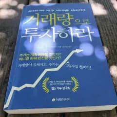 取引量で投資せよ