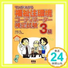 マンガでわかる福祉住環境コーディネーター検定試験３級 江端 直行? トレンド・プロ; 大竹 孝志_03