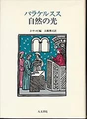 【中古】 自然の光