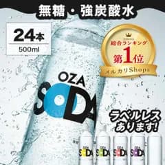 【公式】【3日以内に発送】強炭酸水OZA SODA 500ml×24本 選べる ラベルレス 炭酸水 炭酸 500ml 24本 最安値に挑戦中 無糖 レモン ライム ピンクグレープフルーツ シリカ ソーダ