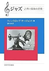 【中古】 ジャズ 熱い混血の音楽