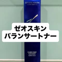 ゼオスキン　バランサートナー　180ml　新品未使用