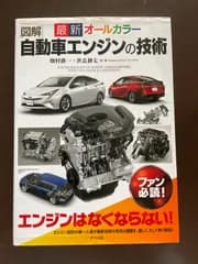 図解 自動車エンジンの技術 | 畑村 耕一, 世良 耕太