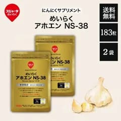 【送料無料】めいらく アホエン NS-38 2袋セット 無臭にんにく サプリメント