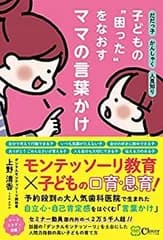 【中古】 だだっこ かんしゃく 人見知り… 子どものT困ったUをなおすママの言葉かけ