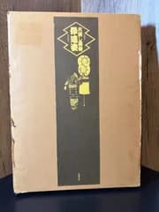 火消し風俗 伴達姿 浮世絵画集 芳賀書店 大判豪華本 函入り 歌舞伎絵