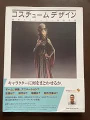 コスチュームデザイン -個性とストーリーを伝える-