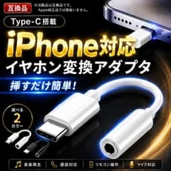 タイプC イヤホンジャック  Type-c 互換品  変換 アダプタ iPhone15 iPhone16 iPhone17 シリーズ対応 3.5mm USB-C イヤホン変換 イヤホンアダプタ 有線イヤホン  アンドロイド オーディオ スマホ コネクタ