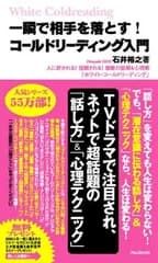 コールドリーディング入門 (FOREST MINI BOOK)