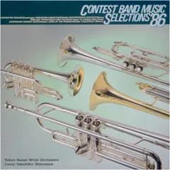 (CD)吹奏楽コンクール自由曲集’86