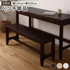 北欧風 ベンチ/ダイニングベンチ 〔ブラウン〕 幅115×奥行32×高さ43.2cm 木製 パイン材 〔リビング 勉強部屋〕