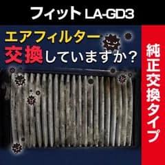 エアフィルター フィット LA-GD3 (純正品番 17220-PWC-000) エアクリーナー 定形外郵便送料無料【c17220pwc000-50008】 開封済 未使用品 【VS-ONE】