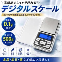 デジタル　スケール　デジタルスケール キッチンスケール 測り 量り　コンパクト　 電子天秤 精密 計量器　はかり　0.1g 500g　精密　高精度