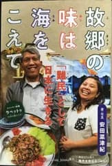 故郷の味は海をこえて: 「難民」として日本に生きる (ポプラ社ノンフィクション 37)