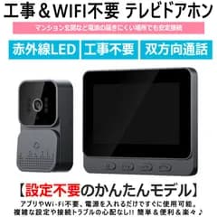 電源ONですぐ使える テレビドアホン 設定不要 インターホン カメラ付き ドアホン ワイヤレス 配線工事不要 双方向通話/自動録画 赤外線LED 暗視撮影 WI-FI不要 玄関チャイム USB充電式 120°超広角 防犯 宅配対応 コードレス 日本語説明書付属