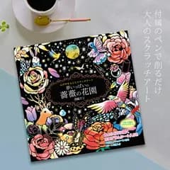 心がやすらぐスクラッチアート 夢いっぱいの薔薇の花園(スクラッチアート ホログラム 初心者 スクラッチ アート 削る 簡単 年寄り 趣味 キット 脳トレ 高齢者 ぬりえ 大人の塗り絵 ペン付き リラックスグッズ)