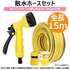 散水ホースセット15m 庭 屋外 ジョイント 散水ホース 散水ノズル 園芸 畑 洗車 ガーデン 水道 高圧 ガーデンホース 掃除 清掃 黄砂 多用途対応 ガーデニング 大掃除 シャワー 水遊び 夏休み ホース 散水シャワー 水やり 蛇口 接続 軽量 洗浄 便利