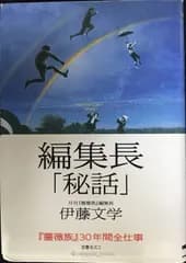 編集長秘話
