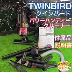 TWINBIRD ツインバード パワーハンディークリーナー　2024年製 ハンディークリーナー ハンディージェットサイクロン attrax  アトラックス　HC-5252P　掃除機　ハンドクリーナー　ピンク　説明書付き アタッチメント付き 送料込み E19