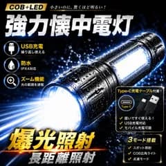 ハンディライト 懐中電灯 LED　小型　COB アウトドア　軽量　非常用 超強力 充電式 USB ランタン 作業用　スポーツ　アルミ　アルミニウム　合金　アルミ合金　夜間　散歩　ランニング ブラック ライト