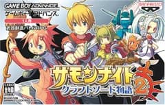 サモンナイト クラフトソード物語2