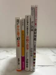 ガン関連　5冊セット　本