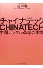 チャイナテック／趙〓琳