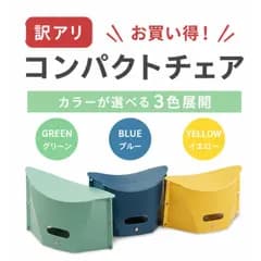 【送料無料】【訳アリ格安】人気商品！折りたたみ椅子 コンパクトチェア アウトドア イス 踏み台 軽量 テーマパーク おでかけ 折りたたみチェア A4サイズ 持ち運びイス