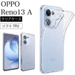 OPPO Reno 13A 5G Reno13 A  Reno13A クリア  ケース 透明 無地 シンプル 全面 クリア 送料無料 ストラップホール ソフトケース スマホケース スマホカバー TPUケース