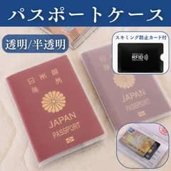 パスポートケース パスポートカバー スキミング防止 薄型 透明 チケットホルダー セキュリティポーチ 航空券入れ