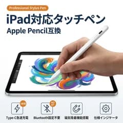 iPad タッチペン スタイラスペン iPad用 パームリジェクション 磁気吸着 急速充電 互換品 Apple Pencil ipad　タブレット　スマホ　Type-C 充電　タイプC　傾き　感知　高感度　ペンシル