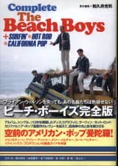 和久井光司 編 ビーチ・ボーイズ完全版